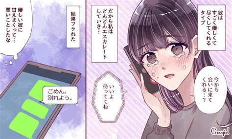 彼女 メンヘラ 結婚